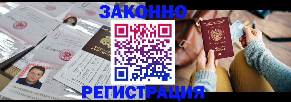 временная прописка в Пскове