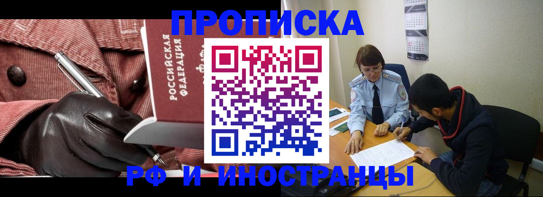 прописка в квартире в Пскове