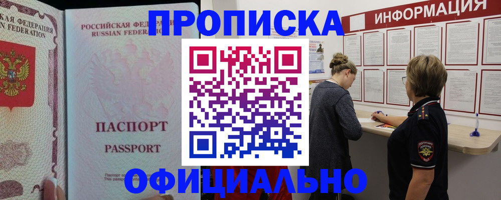 прописка для военкомата в Пскове
