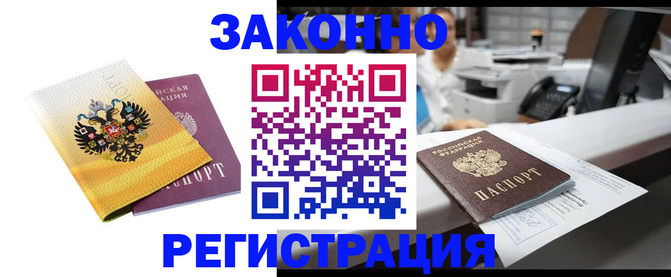 временная регистрация собственник в Пскове