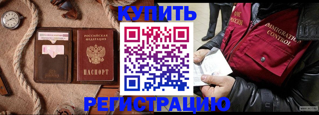 прописка законно в Пскове