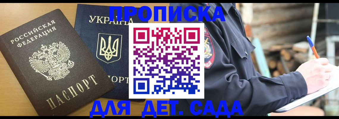 прописка ребенка в Пскове