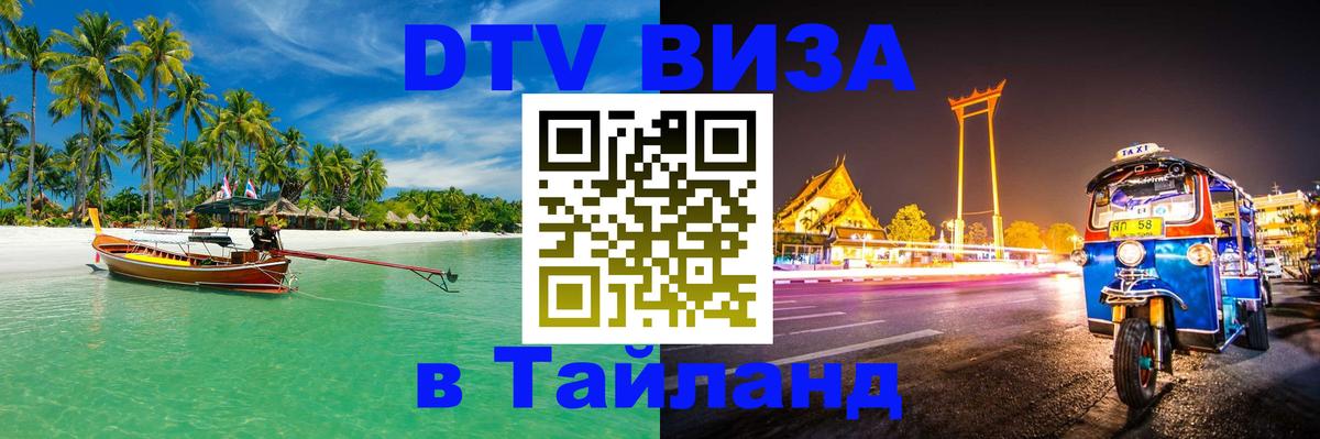 Цены на DTV визу в Таиланд — пакеты услуг, достаточно даже паспорта - 